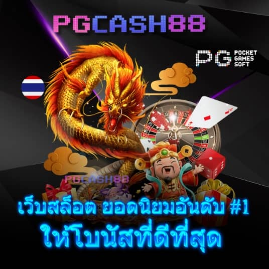 เว็บเล่นสล็อต